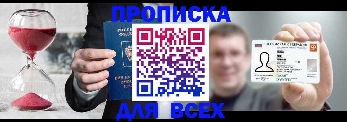 прописка в квартире в Новочебоксарске